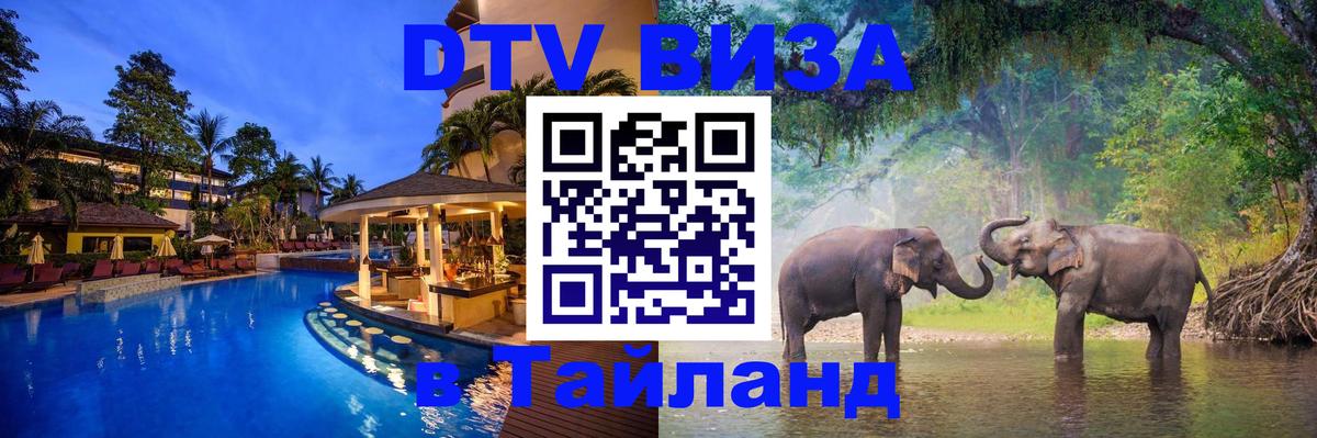 DTV Visa Thailand — прайс и условия, виза без дополнительных документов - 04.10.2025 