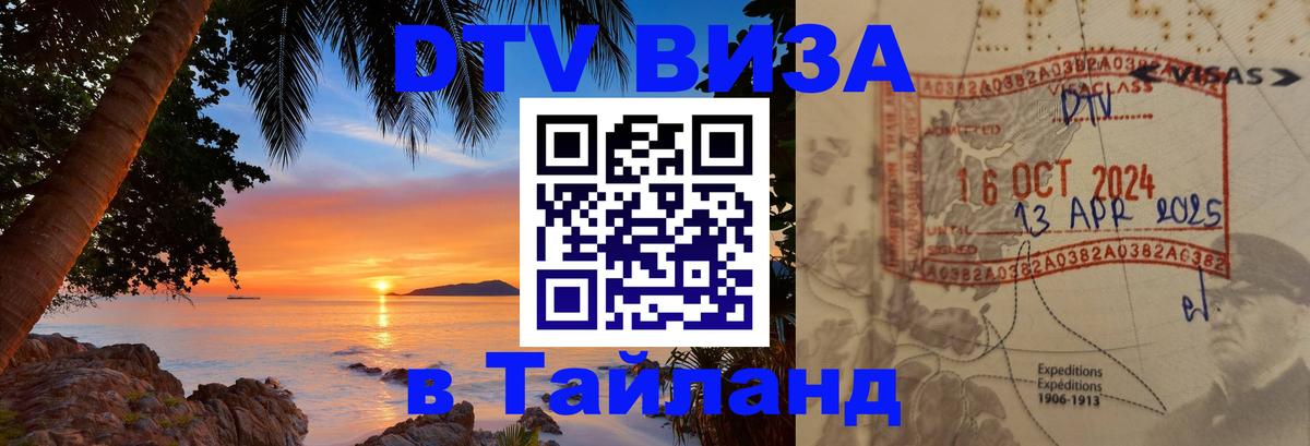 Цены на DTV визу в Таиланд — пакеты услуг, достаточно даже паспорта - Бейрут  05.12.2025 